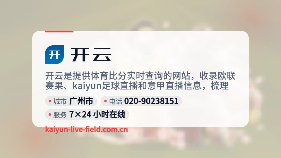 开云介绍